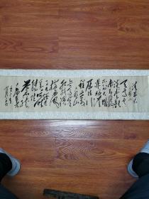 毛主席诗词书法作品横幅