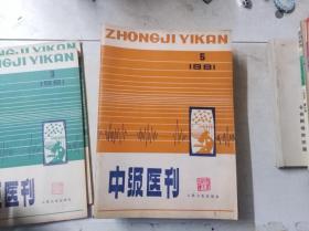 中级医刊 1981 5