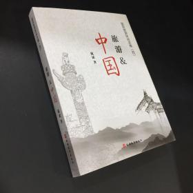 旅游&中国【签赠本】