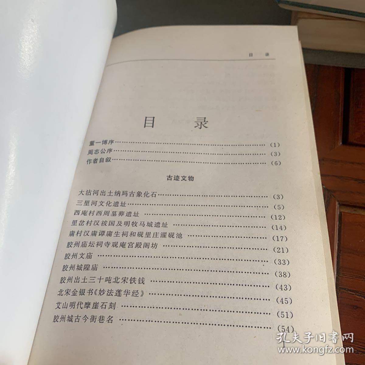 胶州史话（稀缺）