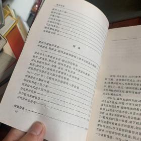 胶州史话（稀缺）