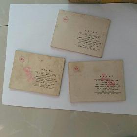 连环画，蔷薇花案件，上中下3全