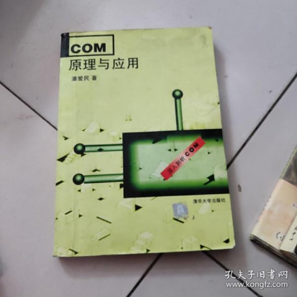 COM原理与应用