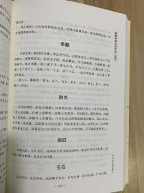 大六壬总归 四库存目 三式汇刊4 六壬预测学 郭子晟 郑同 华龄出版社