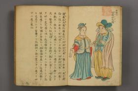 【提供资料信息服务】1855年刊印：外蕃容貌图画，田川春道撰，仓田东岳画，描述当时日本所了解的外国人物外貌及服饰特征，并介绍了当地风俗概貌。本店此处销售的为该版本的仿古道林纸、彩色高清原大、无线胶装。