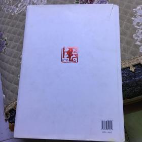 巨石中国画作品集 作者签名钤印本