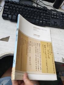 古籍善本专场