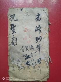 清代手抄识字书（1册）