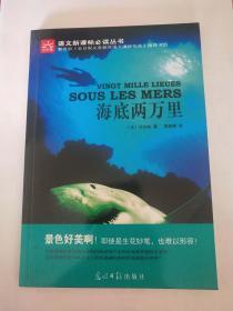海底两万里