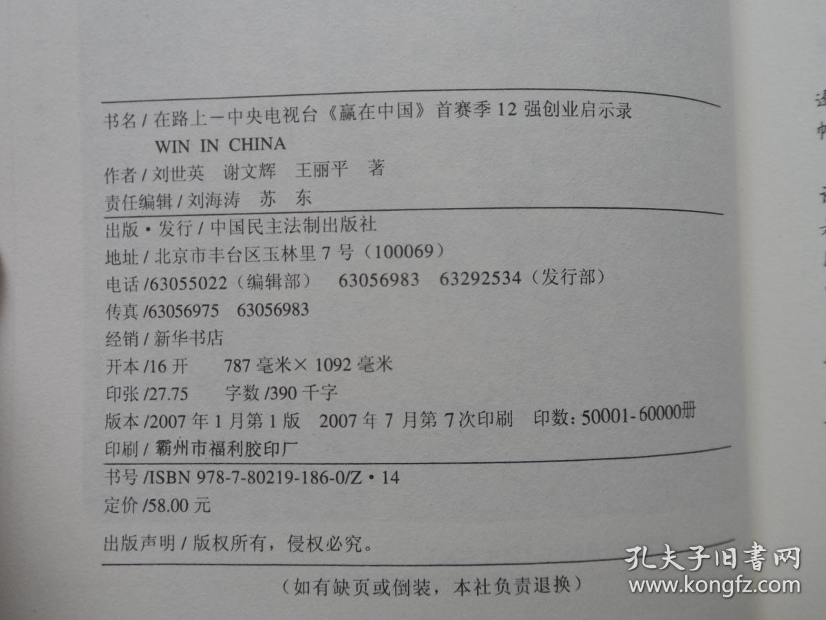 在路上：CCTV赢在中国首赛季12强创业启示录