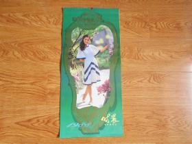 老挂历：1988年挂历:明星时装 演员美女 13张全（长75厘米、宽34.3厘米）