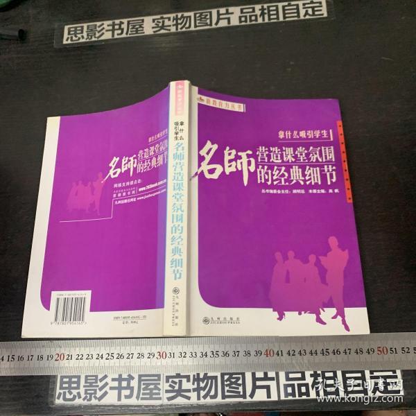 拿什么吸引学生：名师营造课堂氛围的经典细节