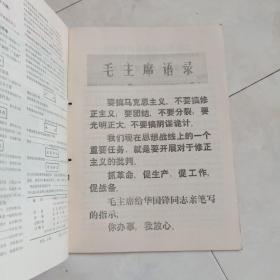 《赤脚医生杂志》1976年1-12册全。