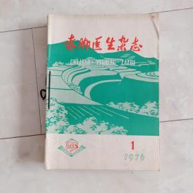 《赤脚医生杂志》1976年1-12册全。