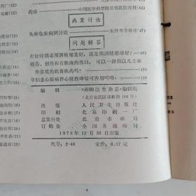 《赤脚医生杂志》1976年1-12册全。