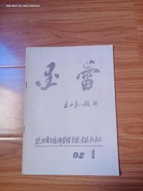 墨蕾  创刊号（稀见，书法类）