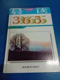 晨读365.中学分册    090323