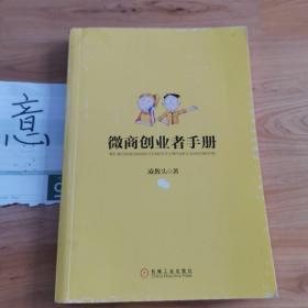 微商创业者手册