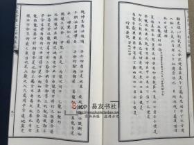 子部珍本备要第【101】家藏阴阳二宅秘诀线法 宣纸线装一函两册