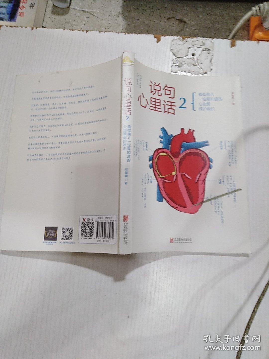 说句心里话2