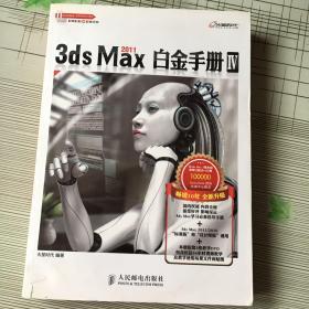 3ds Max 2011白金手册4（附光盘3张）
