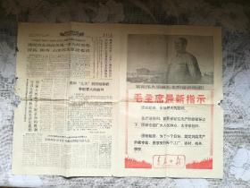 青岛日报1969年6月9日（套红）