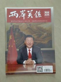 杂志：两岸关系。