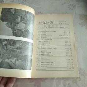文史知识1988/8    敦煌学专号