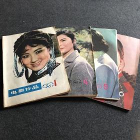 1981年电影作品杂志（1、4、5、6期）四本