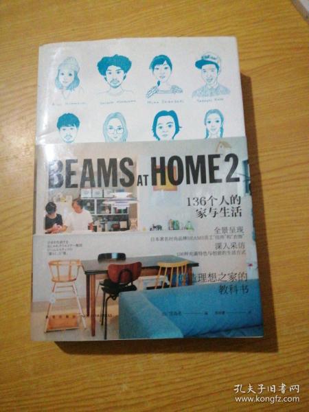 BEAMS AT HOME 2：136个人的家与生活