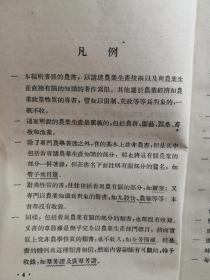 中国历代农业典籍目录——中国农学书录 ——王毓瑚编 :  中华书局  1957 年【0-1-B】