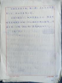 1985年魏继恭(山西话剧院副院长、一级编剧)电视剧剧本巜山桃花》上下集，手稿16开126页