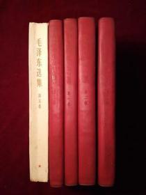 毛泽东选集(1-5) 1-4卷红塑套66年改横版, 第5卷77年