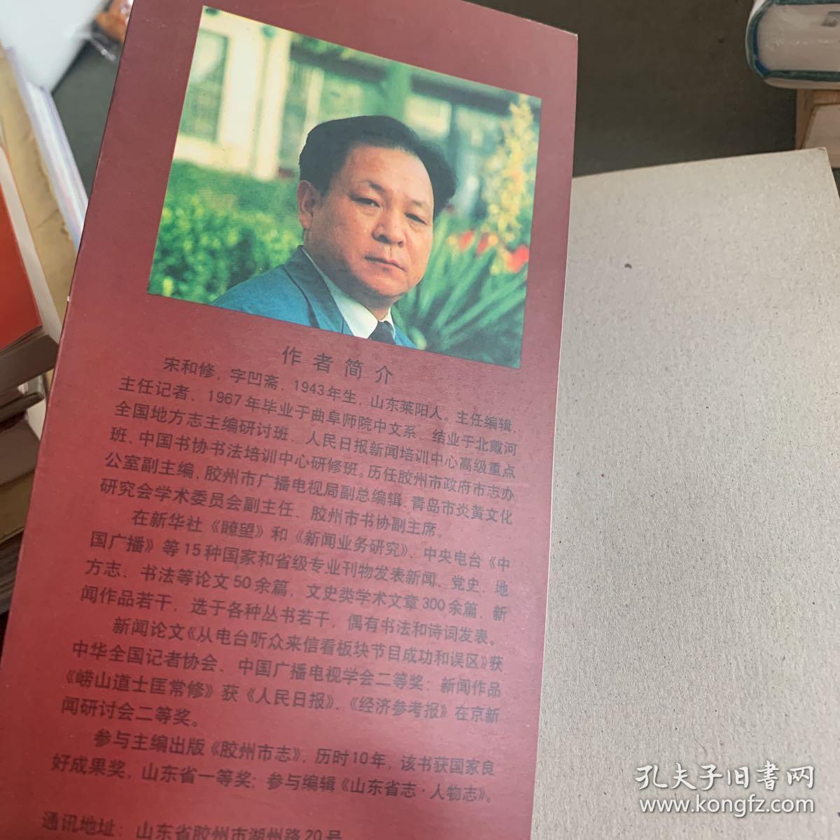 胶州史话（稀缺）