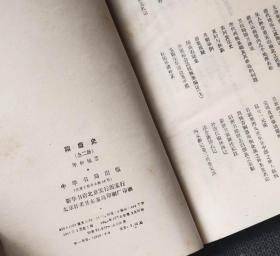 隋唐史（上下）中华书局 作者:  岑仲勉z