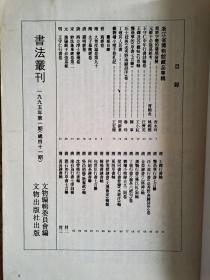 书法业刊 1995 年第一期总第41期
