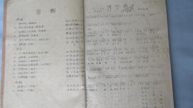 中国人民银行青岛市分行——职工业余文艺创作汇编——1960.8