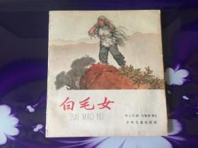 白毛女