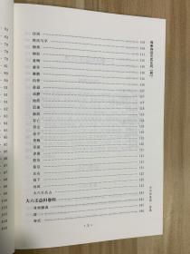 大六壬总归 四库存目 三式汇刊4 六壬预测学 郭子晟 郑同 华龄出版社