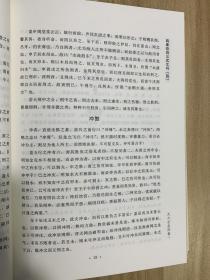 大六壬总归 四库存目 三式汇刊4 六壬预测学 郭子晟 郑同 华龄出版社