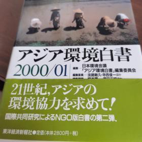 2000环境白皮书