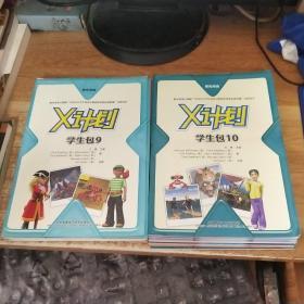 领先阅读.X计划(学生包 9)(点读版)+领先阅读.X计划(学生包 10)(点读版)有4CD共2套合售