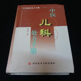 中医儿科厨房手册。