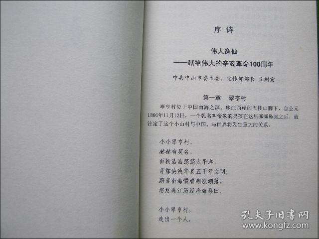 辛亥风云--纪念辛亥革命一百周年诗词集（1911-2011）