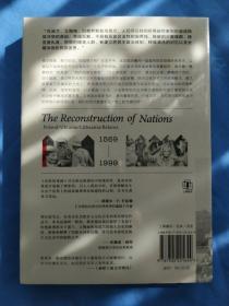 民族的重建：波兰、乌克兰、立陶宛、白俄罗斯，1569—1999