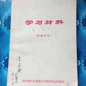 学习材料