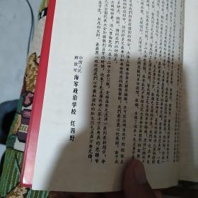 毛主席手书选集(16开红塑皮)