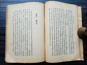 孤本！民国37年初版《克罗齐哲学述评，朱光潜》本书为我国学术界第一部研究克罗齐哲学的专著。克罗齐是20世纪上半叶意大利著名的哲学家。他的精神哲学把全部实在都归结为历史，从而在新黑格尔学派中独树一帜，他的“历史与哲学同一”、“一切历史都是当代史”和“历史是自由的故事”等命题，对当代西方历史哲学领域产生了巨大的影响。