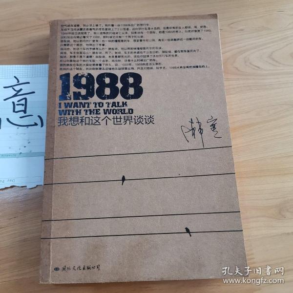 1988：我想和这个世界谈谈