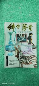 科学博览1987年1-12册（书年代时间较长，书内可能会有轻微磨损或者轻微水印，不碍事）